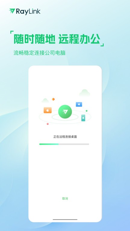 RayLink手机版截图3