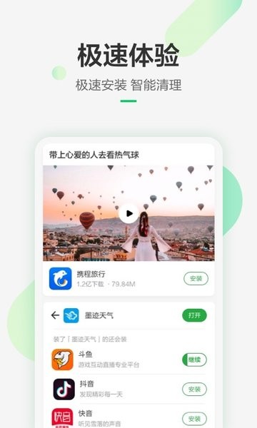 豌豆荚app手机助手截图3