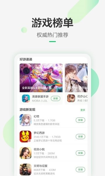 豌豆荚app手机助手截图1