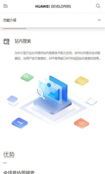 华为融合搜索服务安装包截图2