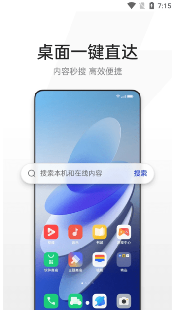 oppo全局搜索最新版截图1