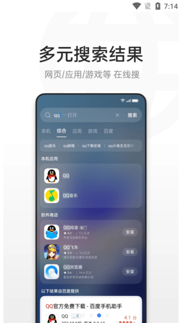 oppo全局搜索最新版截图3