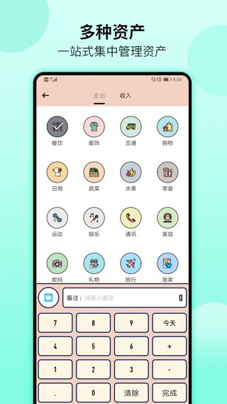 萌猪记账app截图3