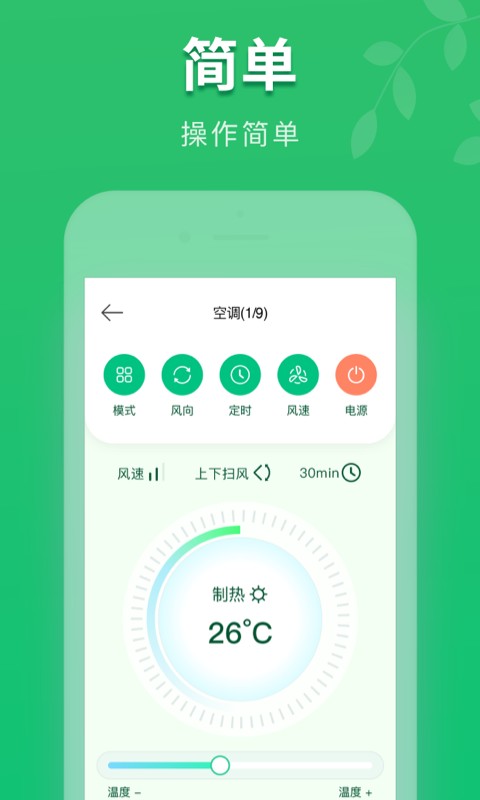 万能手机空调遥控器app截图1