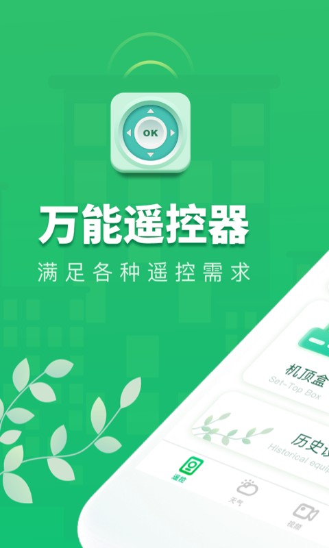 万能手机空调遥控器app截图3