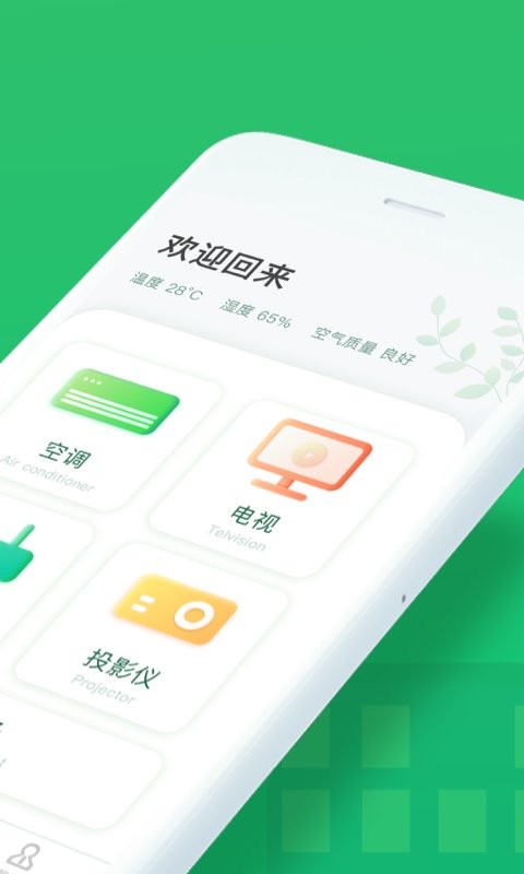 万能手机空调遥控器app截图2