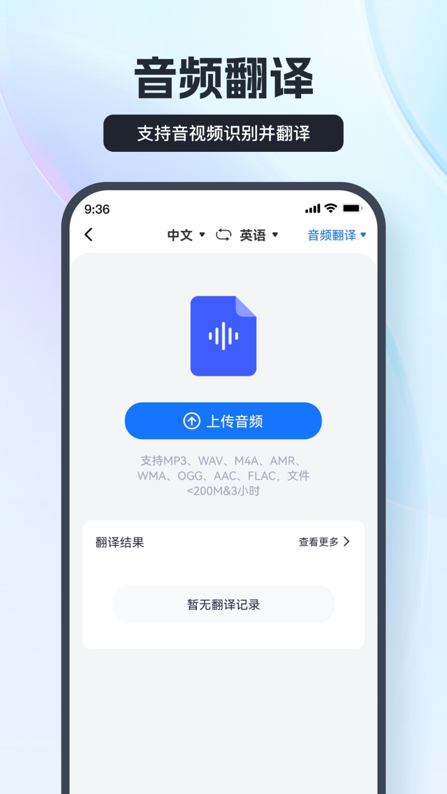 语音翻译王app截图1