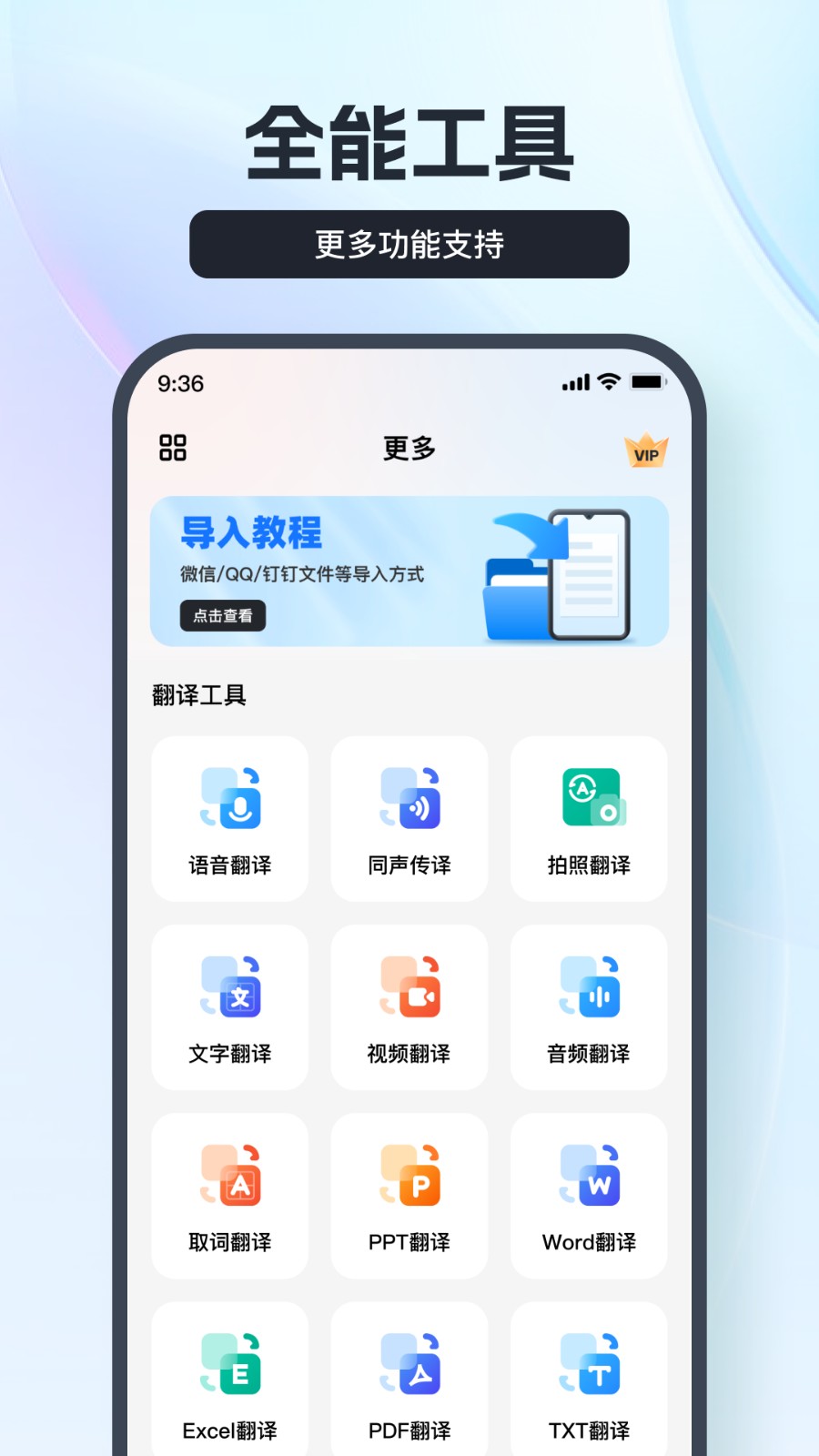 语音翻译王app