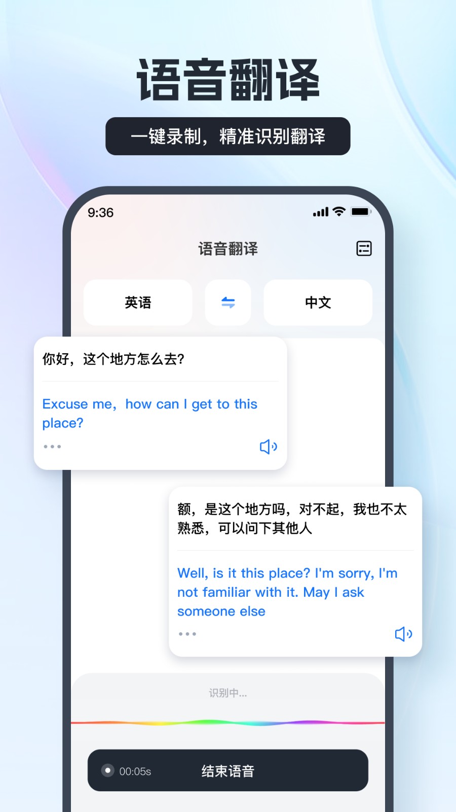 语音翻译王app截图3