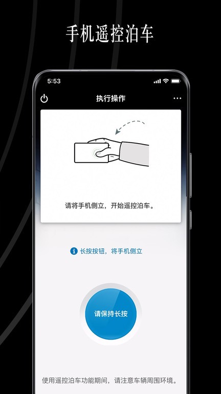 奔驰遥控泊车助手app