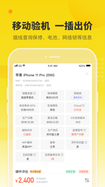 机大侠助手app截图3