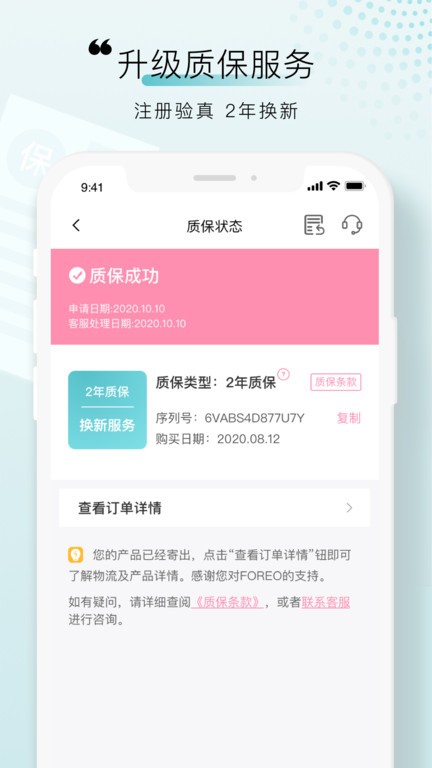 foreo洁面仪app