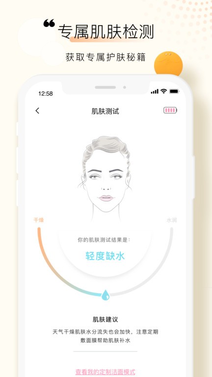 foreo洁面仪app截图3