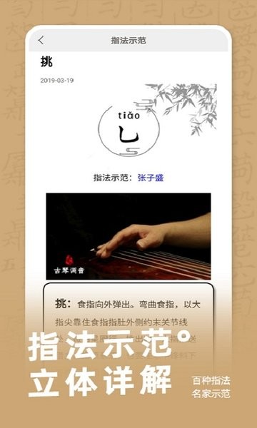 天音阁古琴调音手机版截图1