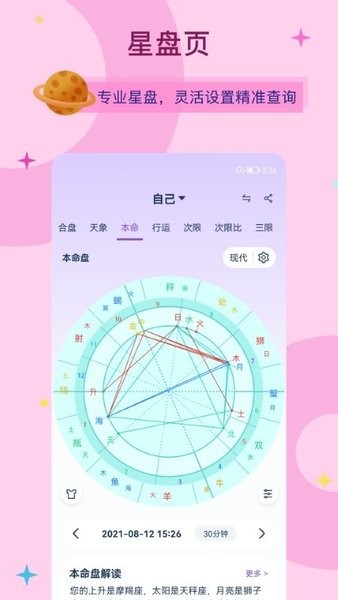 爱神星最新版截图1