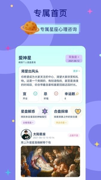 爱神星最新版截图3