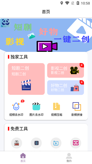 视频一键原创修改器软件截图3