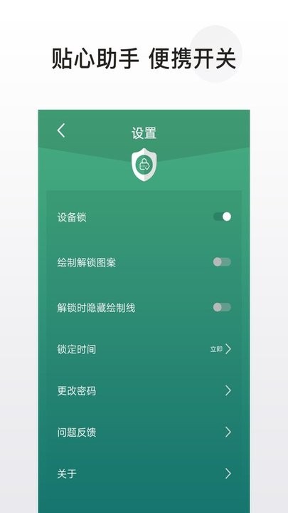 应用隐藏锁官方版截图3