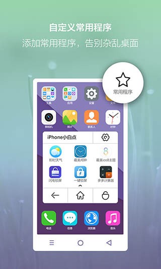 小白点虚拟按键app最新版本(iPhone小白点)截图1