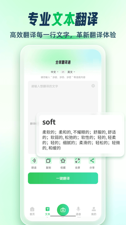 全球翻译通最新版截图1