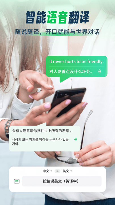 全球翻译通最新版截图3