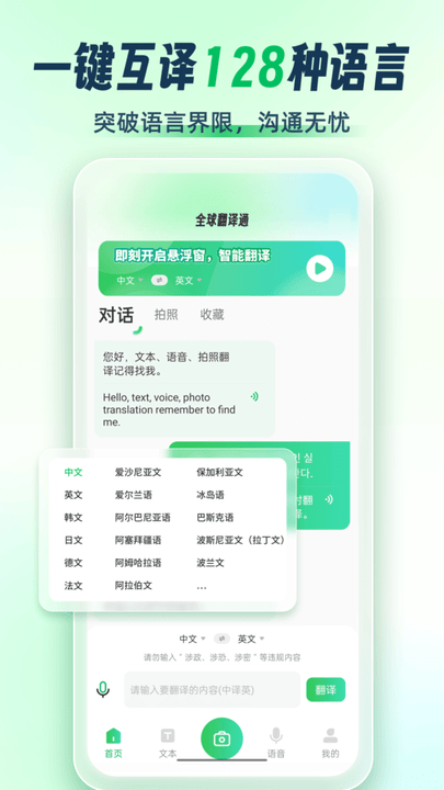 全球翻译通最新版截图2