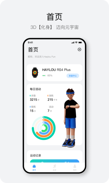 Haylou Fun嘿喽智能手表app最新版