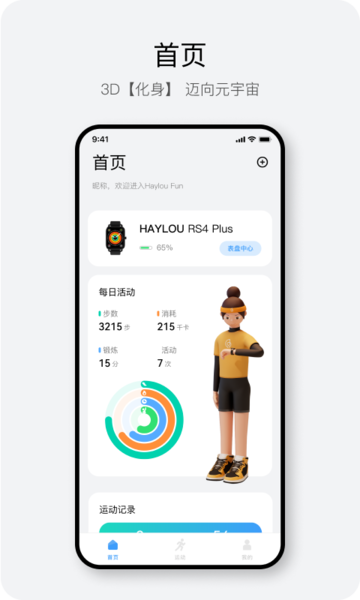 Haylou Fun嘿喽智能手表app最新版截图3