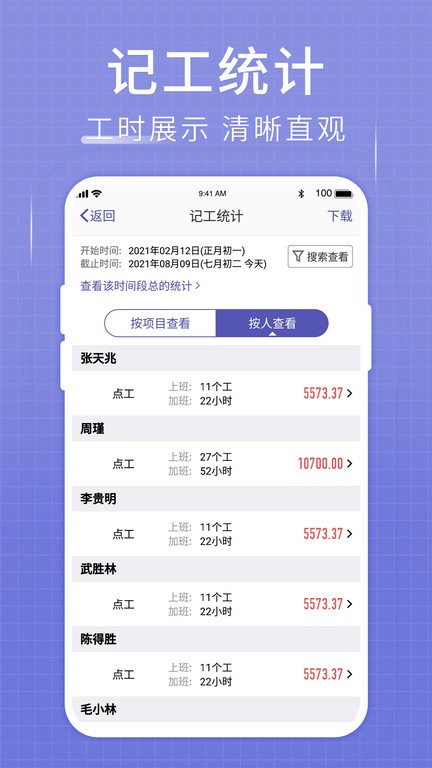 记账簿app截图3