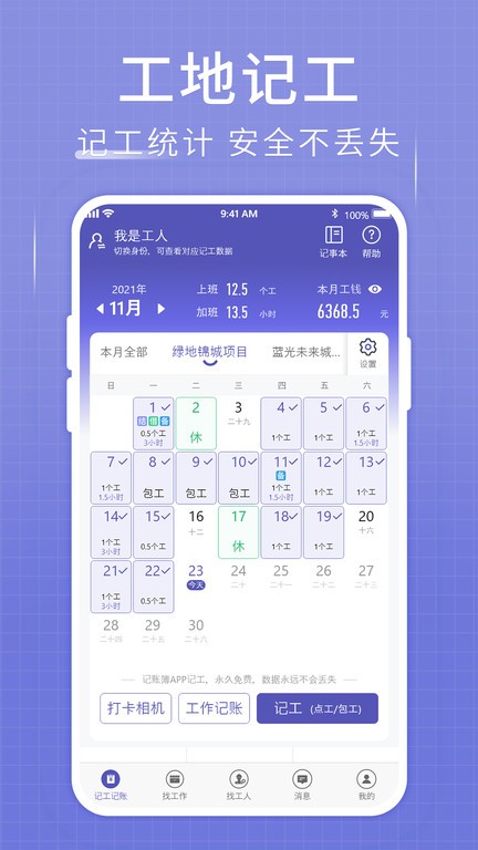 记账簿app截图1