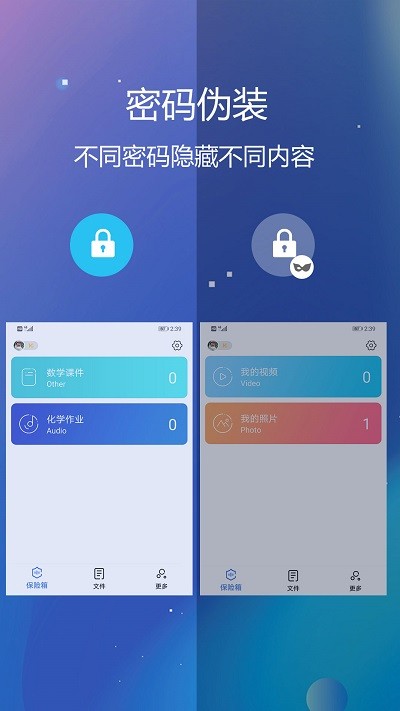 私密文件保险箱最新版本截图3