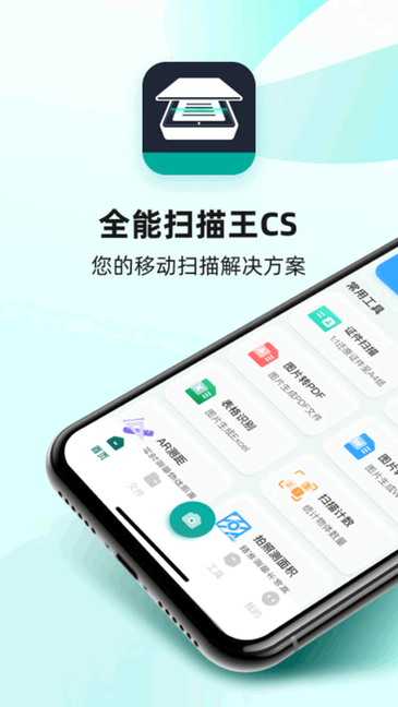 全能扫描王CS截图2