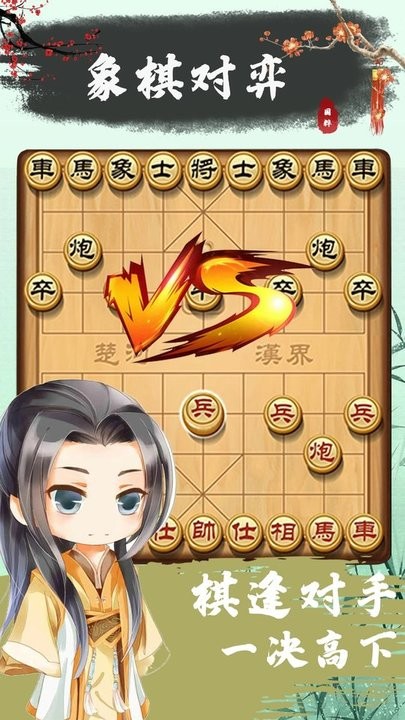 象棋残局对弈免费版截图3