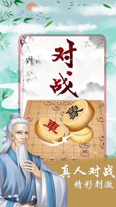 象棋残局对弈免费版