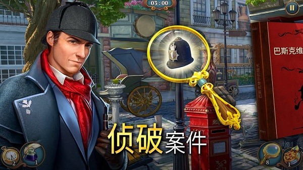 夏洛克三消探案官方正版(sherlock)截图1