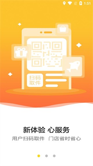 韵达超市app官方正版截图1