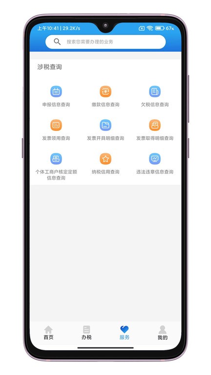 山西电子税务局晋税通app截图1