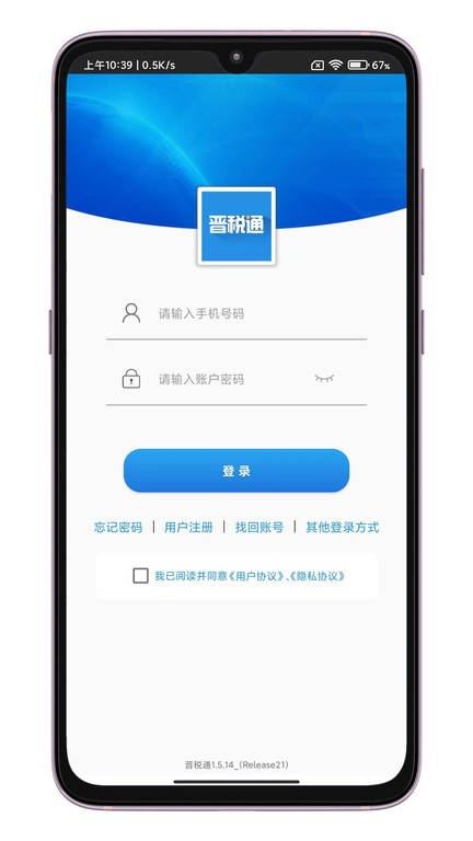 山西电子税务局晋税通app截图2