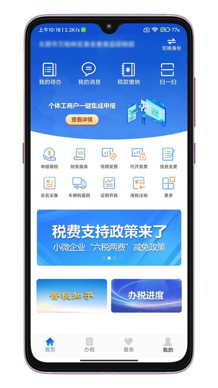 山西电子税务局晋税通app截图3