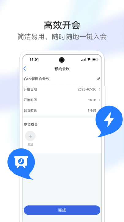 视讯云会议软件截图1