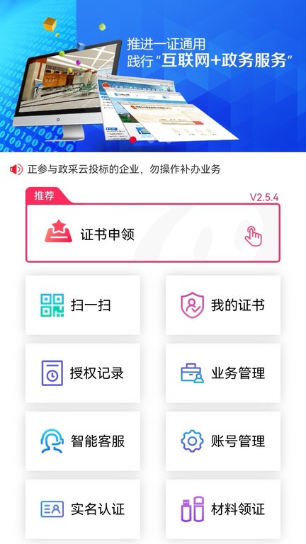 E照通法人数字证书app截图3