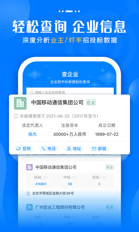 比地招标官方版(标讯快车招标)截图1