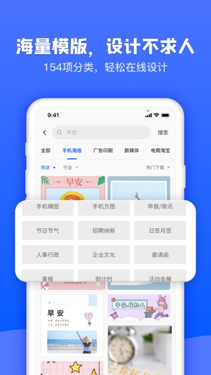 图司机在线海报制作软件