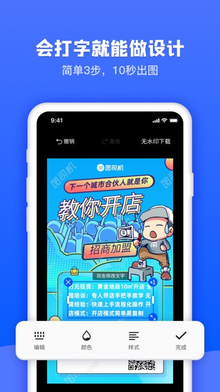 图司机在线海报制作软件截图2