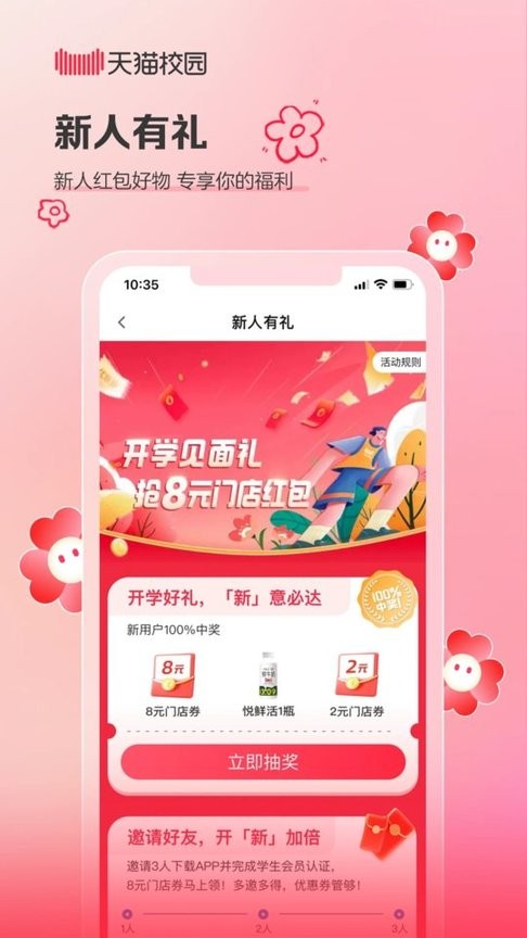 天猫校园超市官方版app截图3