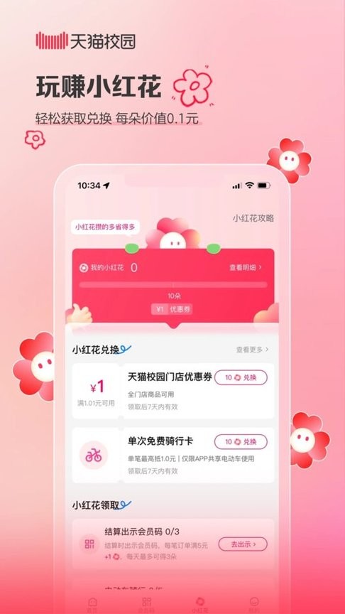 天猫校园超市官方版app截图1