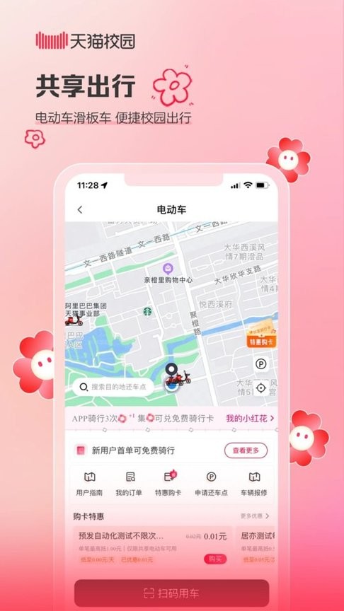 天猫校园超市官方版app