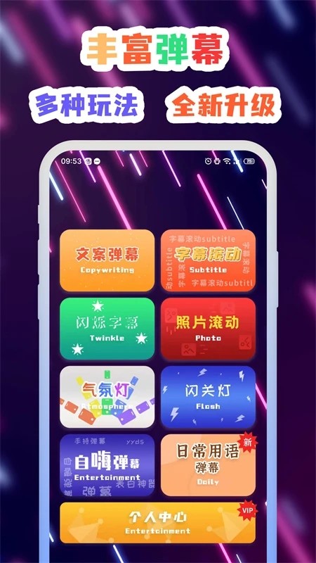 手持led弹幕app截图2