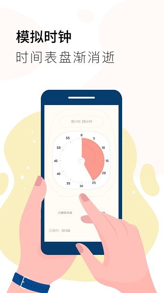 计时器timer app