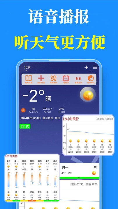 真好天气预报手机版截图3